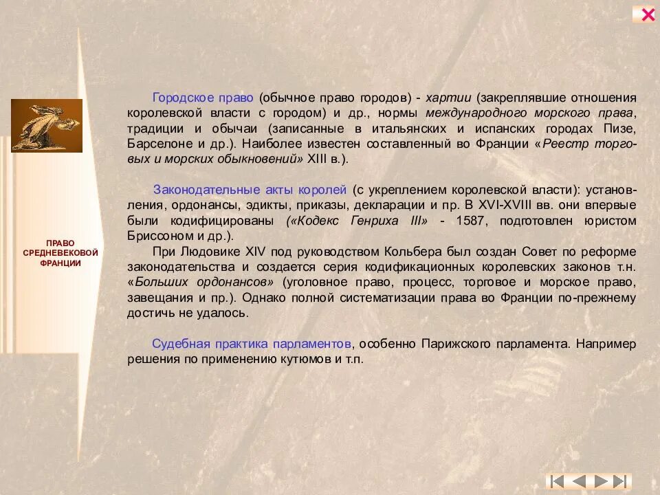 Городское право средневековой франции. Правовой обычай в римском праве это. Городское право. 3 городское право. Городское право средневековой европы.