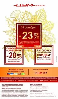 Цум скидки