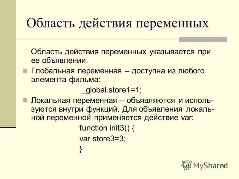 Область действия. Переменная это область. Глобальные переменные c++. Диапазон действия переменной при объявлении.