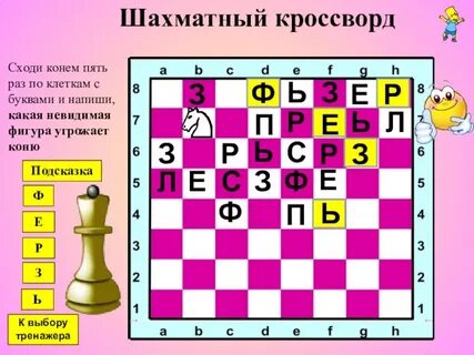 Запись шахматной игры 7 букв кроссворд