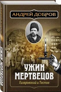 Гиляровский книги