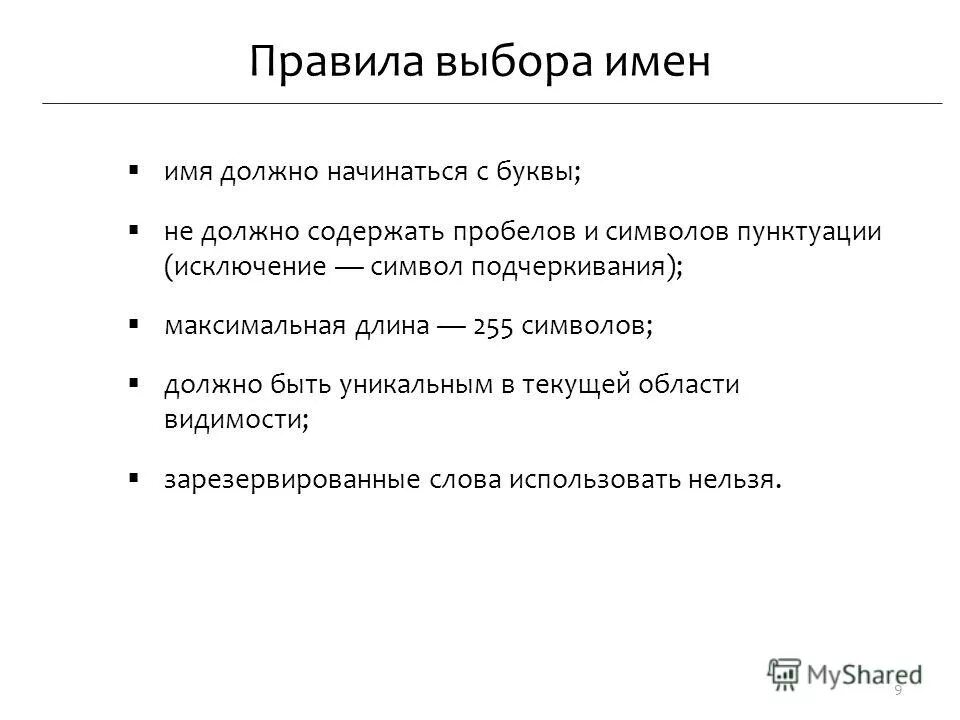 описательный закон примеры. должно начинаться с русского символа и содержать не менее 3 знаков. имя может содержать только символы примеры. должно быть имя. доброе имя.