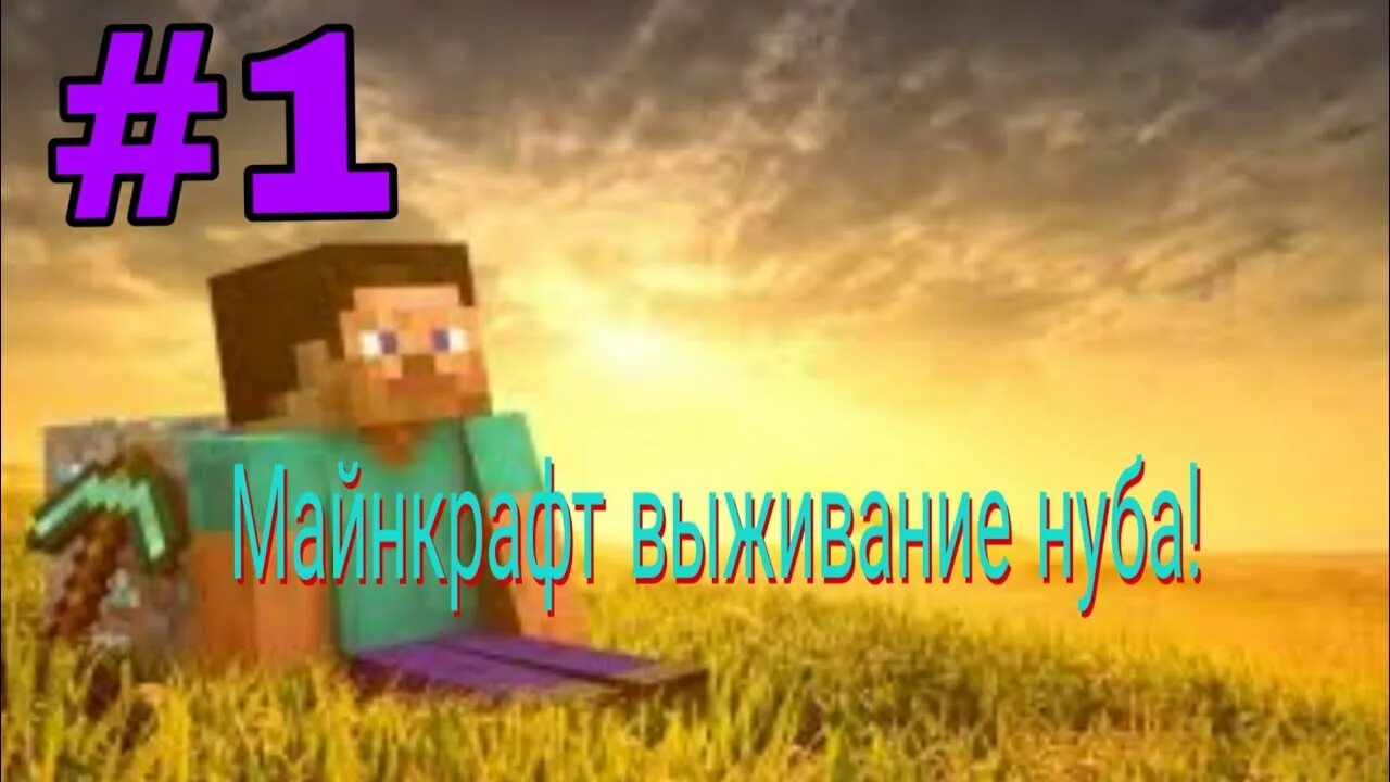 Пермомент нуб. Системный нуб 4 читать. Миллс плей майнкрафт. Нубик ава. Владус и харди.