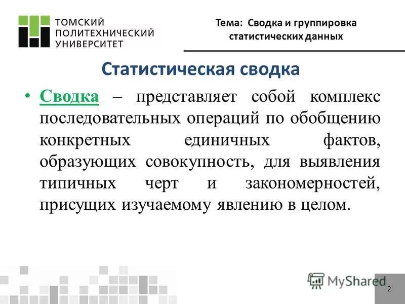 Сводка текст. Содержание технологии торговли. Представляет собой комплекс последовательных операций. 2. Лечебно-эвакуационное обеспечение пораженных в чс осуществляется.