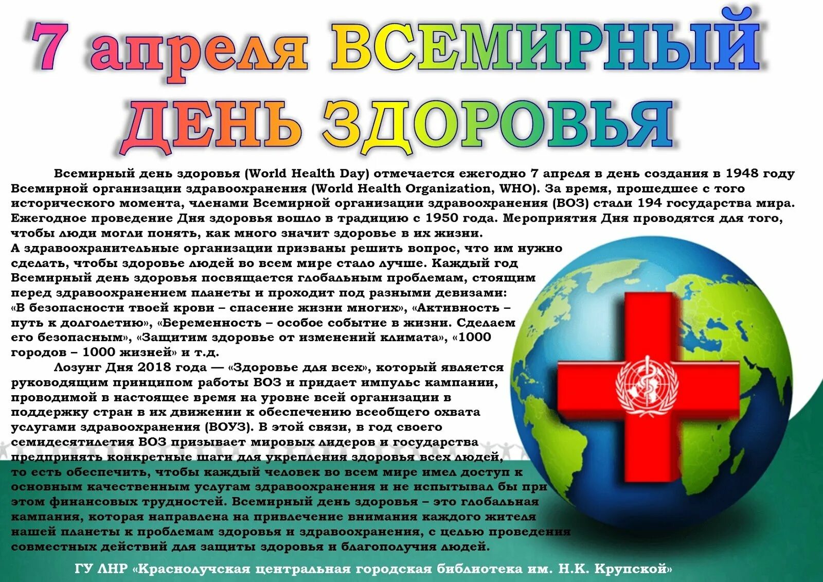 Всемирный день здоровья в россии. Всемирный день здоровья. 7 Апреля Всемирный день здоровья. Всемирный день здоровья с праздником. День здоровья история праздника.