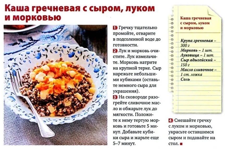 гречка с сыром калории