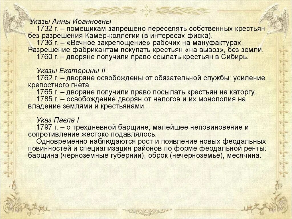 Указ императрицы Анны Иоанновны. Указы Анны Иоанновны таблица. Указы Анны Иоанновны по отношению к горожанам. 1736 Год указ Анны Иоанновны.