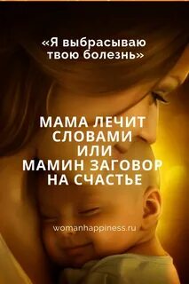 Лечение словом детей