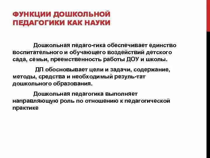 Категории дошкольной педагогики как науки. Основные категории дошкольной педагогики. Функции дошкольной педагогики как науки. Основные понятия и категории педагогики. Перечислите основные категории педагогики.