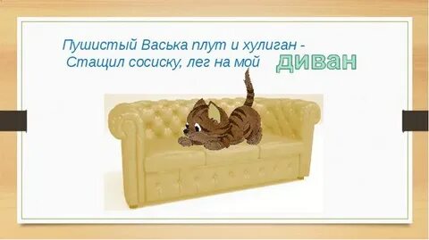 Загадка диван для детей