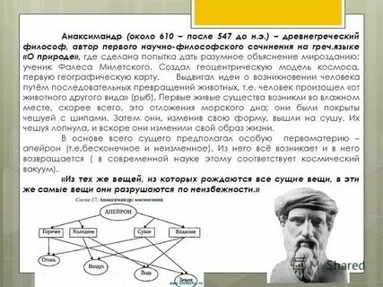 Русский философ 7 букв