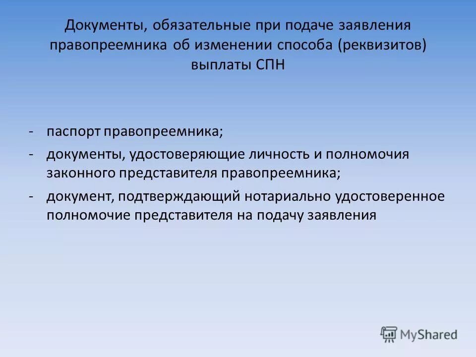Что значит правопреемник. Что значит правопреемник