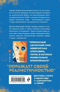 Читать книгу я подарю тебе крылья 1