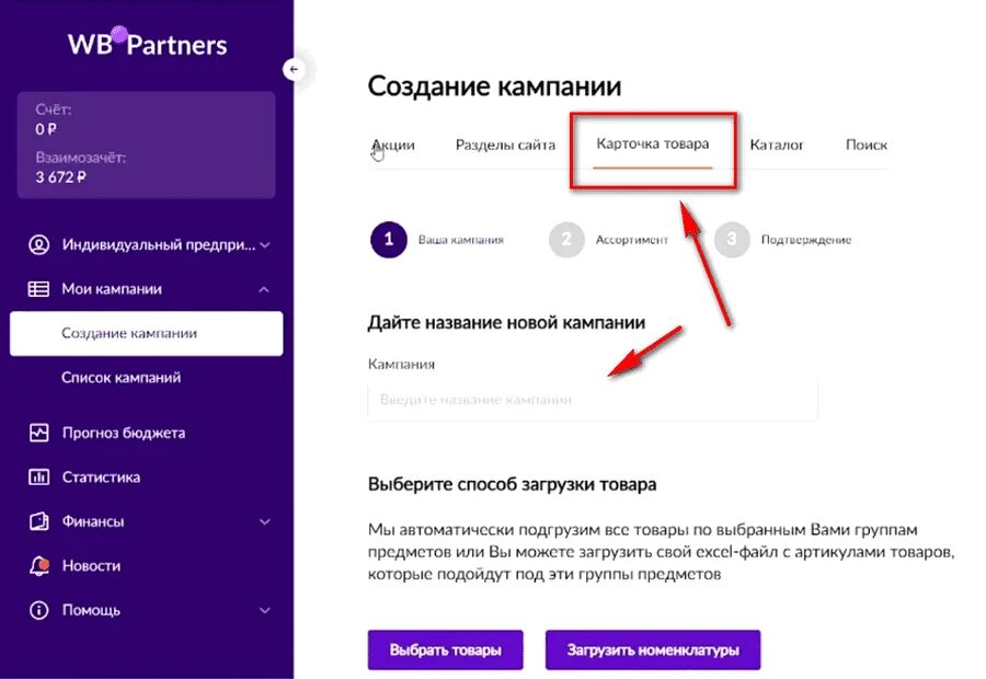 Реклама на вб как настроить. Реклама вайлдберриз. настраиваем рекламу на вайлдберриз. реклама карточки товара на вайлдберриз. внутренняя реклама на вайлдберриз.