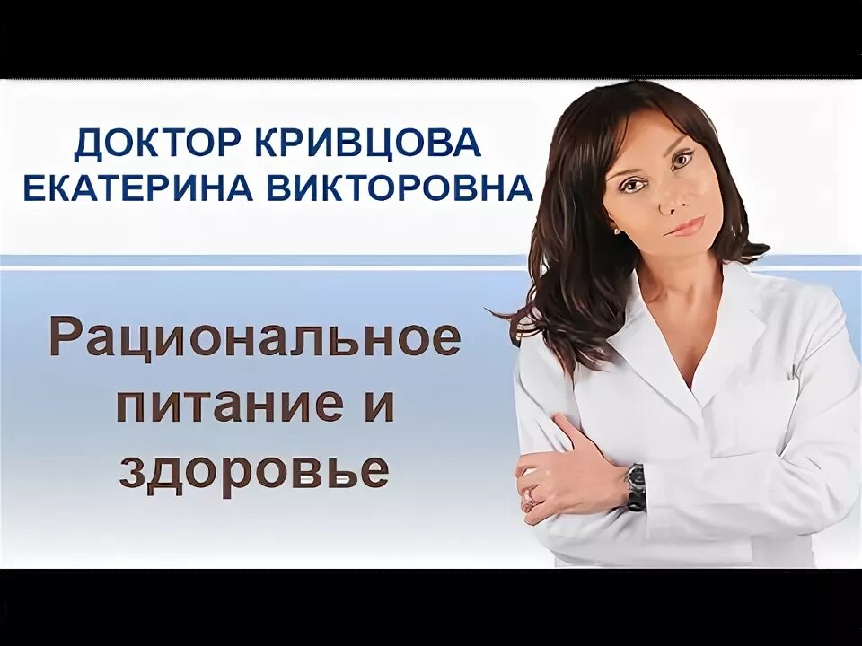 Кривцова н н. Кривцова н н