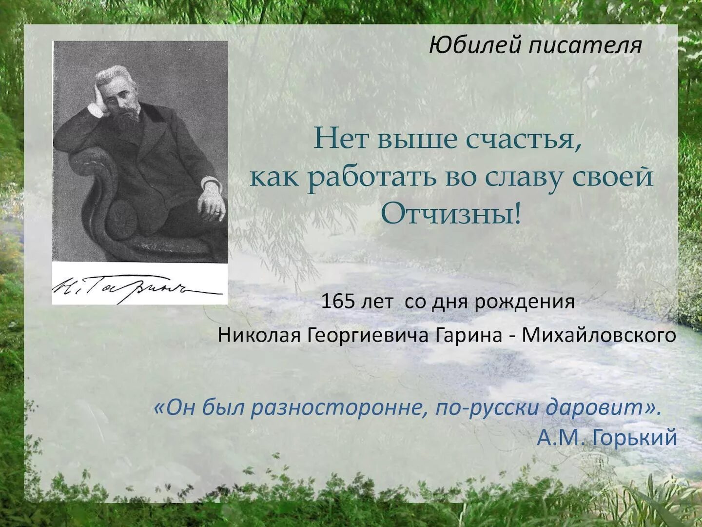 Гарин михайловский знаем читать. Корейские сказки николай гарин-михайловский. Гарин-михайловский. Гарин михайловский сказки. Гарин-михайловский студенты инженеры.