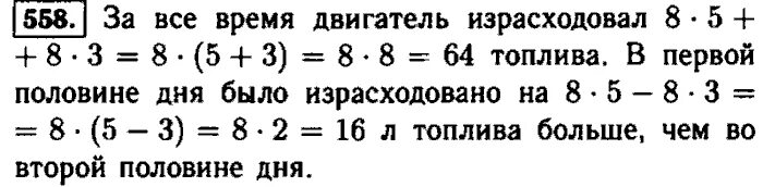 Математика 5 класс виленкин номер 558