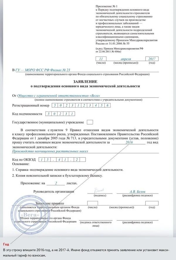 Справка подтверждение оквэд в 2024 году бланк. Заявление о подтверждении ОКВЭД образец заполнения.