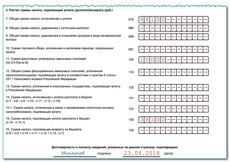 Заполнение уведомления об исчисленных налогах образец. Сумма налога исчисленная к уплате. Общая сумма исчисленного налога что это. Исчисление сумм и уплата налога. Сумма налога удержанная пример.