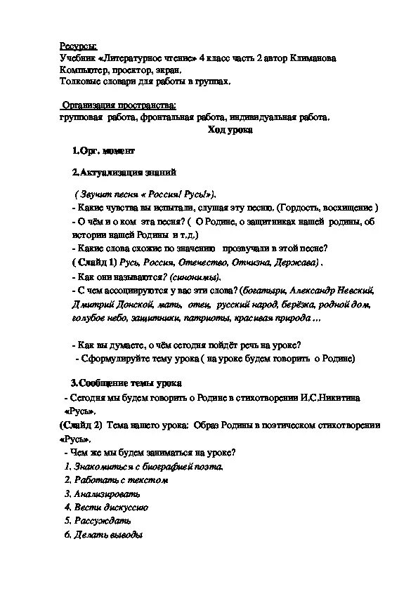 Анализ стихотворения русь никитина 4 класс. План стихотворения Русь Никитина. План Русь Никитин 4 класс. Никитин Русь анализ стихотворения. Анализ стихотворения Русь Никитина.