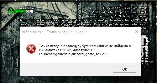 Fatal error exe. Xray engine ошибка. Серийный номер для сталкер зов припяти лицензионный ключ. Xray engine электронная почта в сталкере тень чернобыля сетевая игра. Xray engine ошибка в сталкере.