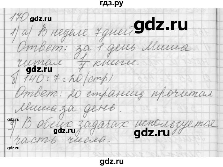 5 класс упражнение 170. Математика упражнение 170. Математика 4 класс упражнение 169. Аргинская 2 класс 169 упражнение. Гдз по математике четвёртый класс страница 40 упражнение 171.