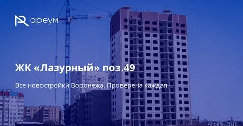 Лазурный воронеж где находится