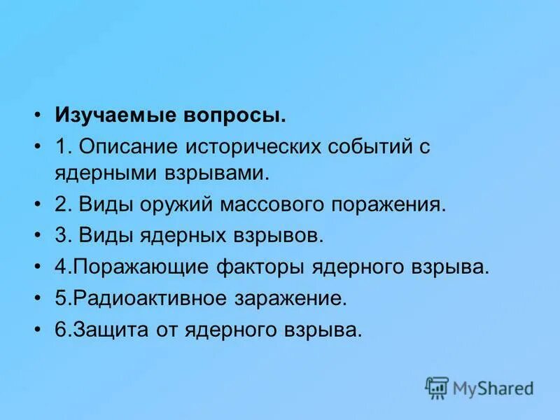 Поразить четыре