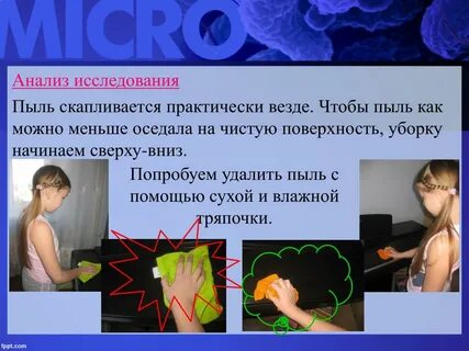 Дыхание пыли