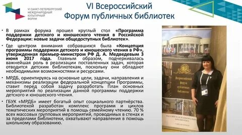 Программа поддержки детского и юношеского чтения