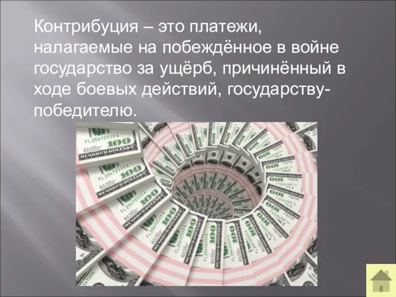 Контрибуция это. Платежи налагаемые на побежденное государство. понятие контрибуция. контрибуция что это такое простыми словами.
