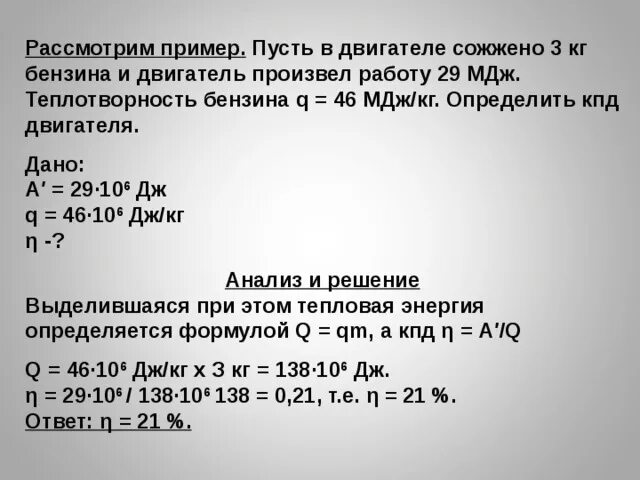 46 МДЖ/кг. Определить КПД двигателя. 2.3 МДЖ. Как определить КПД электродвигателя. Мдж кг в дж кг