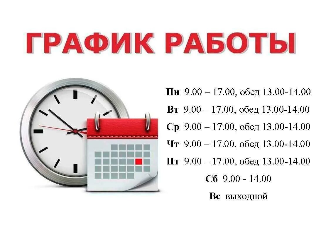 Режим работы макет. Объявление о смене режима работы магазина. График работы. Графики работы персонала. Следующий режим работы.