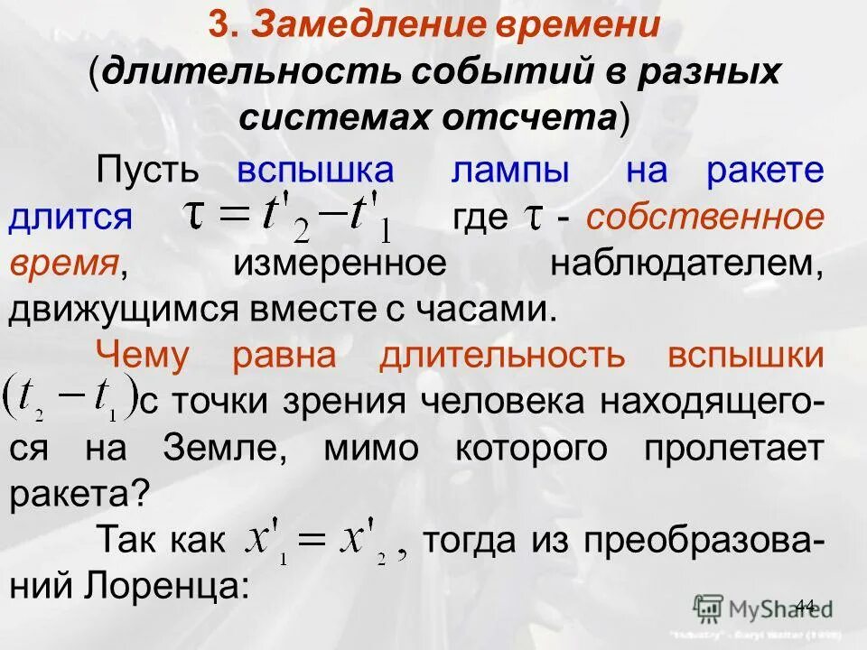 Собственное время. Собственное время жизни некоторой. Управление собственным временем. Время важно. Глаголы прошедшего времени.