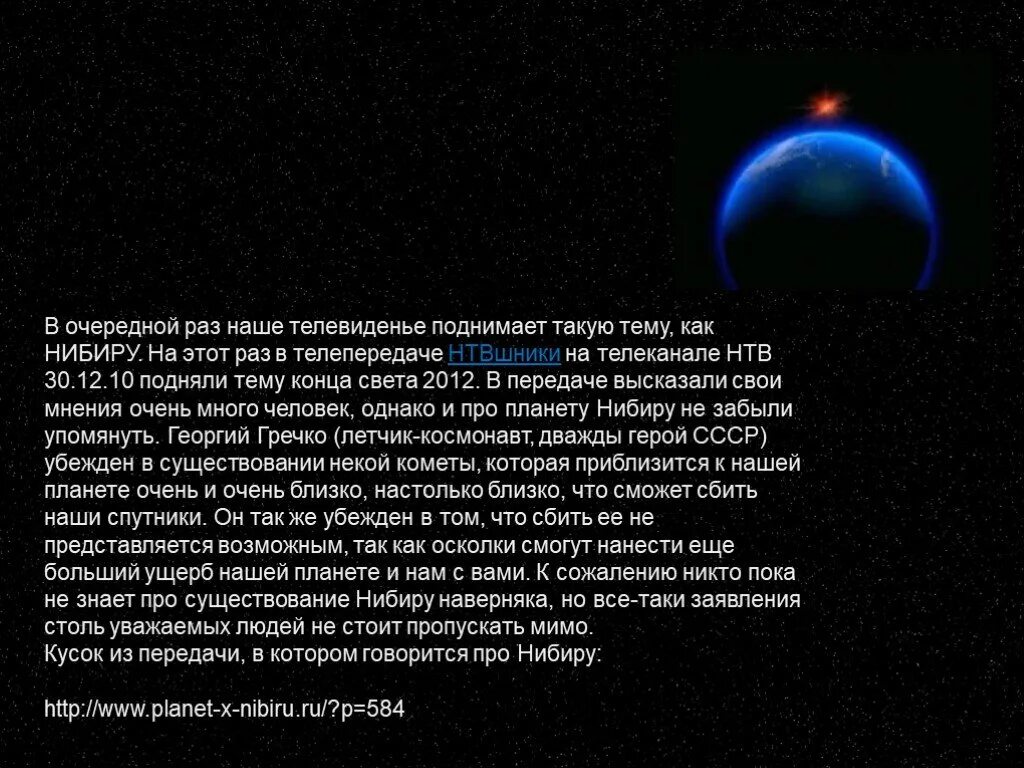 Планета Нибиру. Доклад о планете Нибиру. Существование Нибиру. Нибиру в 2012 году.