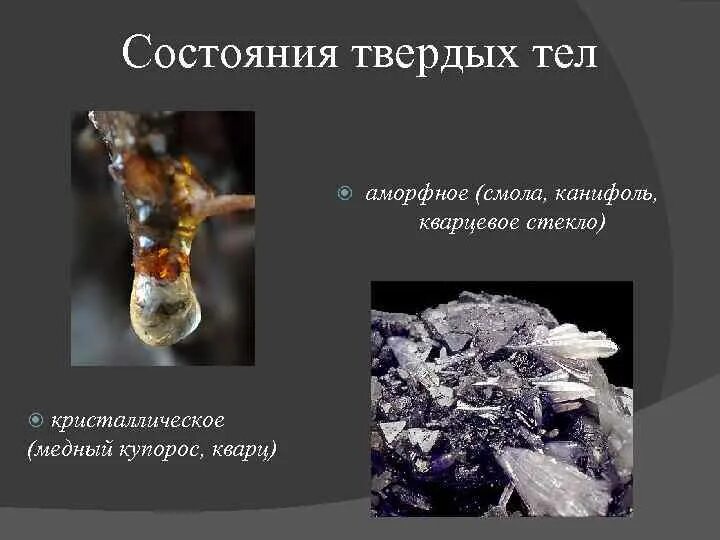 В твердом состоянии из него. В твердом состоянии из него