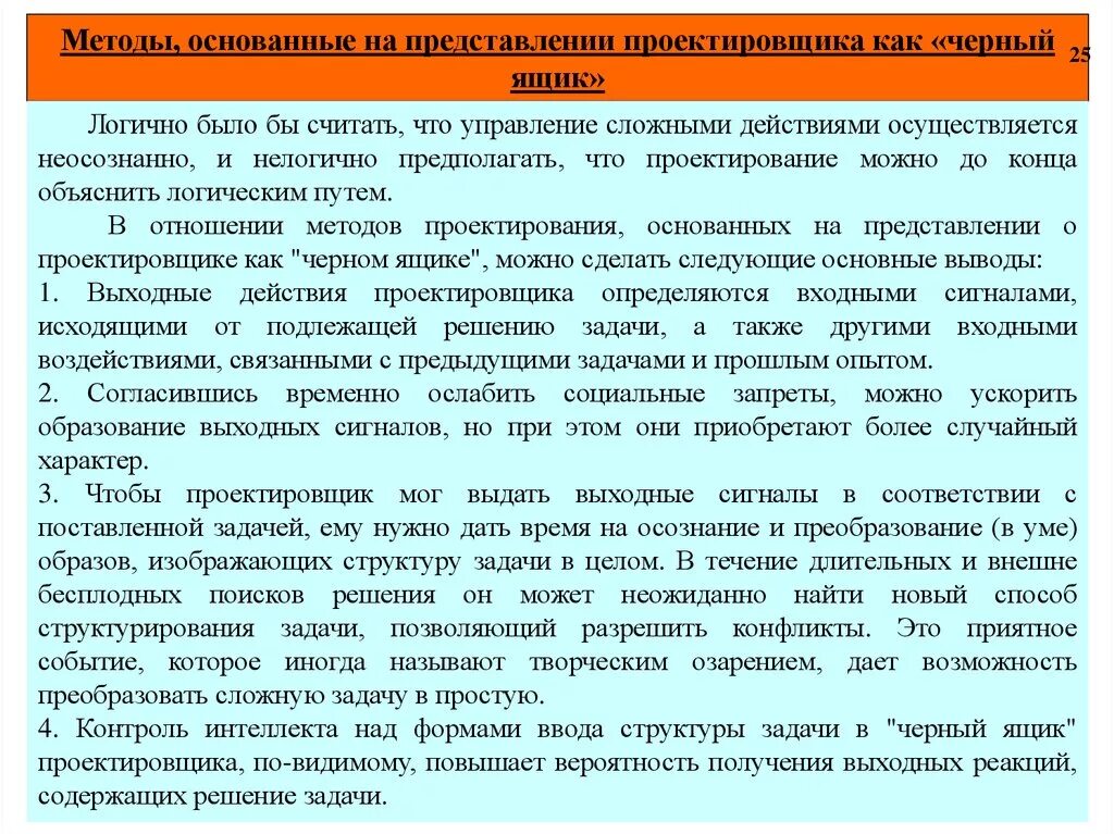 Также методы основанные на. Задания для черного ящика. Черный ящик объяснение концовки. Описание должности проектировщика. Метод черного ящика.