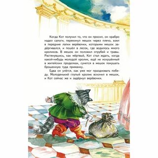 О чем произведение кот в сапогах