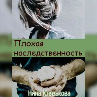 Аудиокнига плохая