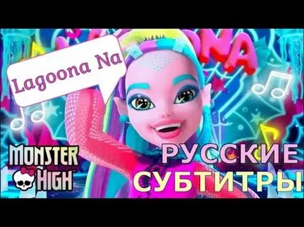 Лагуна песня