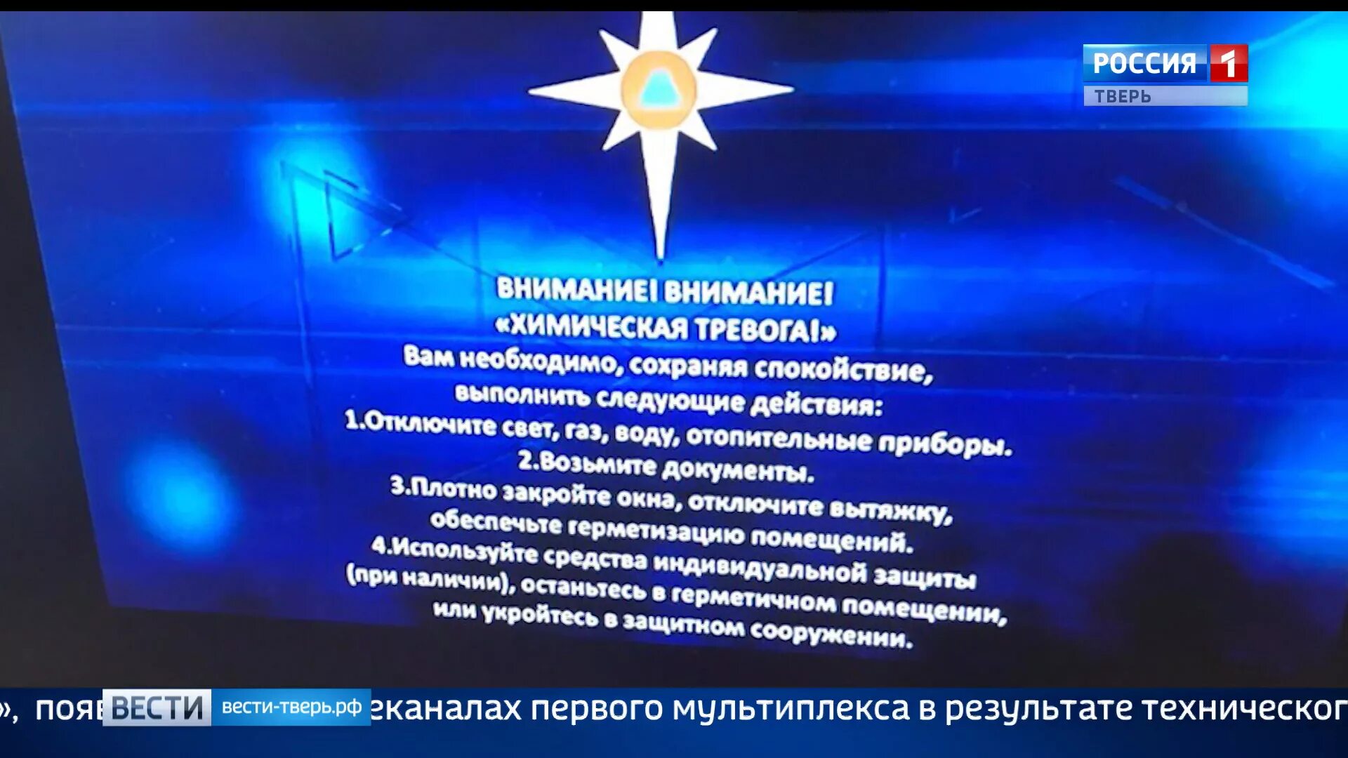 Воздушная тревога ярославль сегодня. Предупреждение МЧС по ТВ. Телевизор предупреждение МЧС. Оповещение по телевизору. МЧС предупреждает по телевизору.