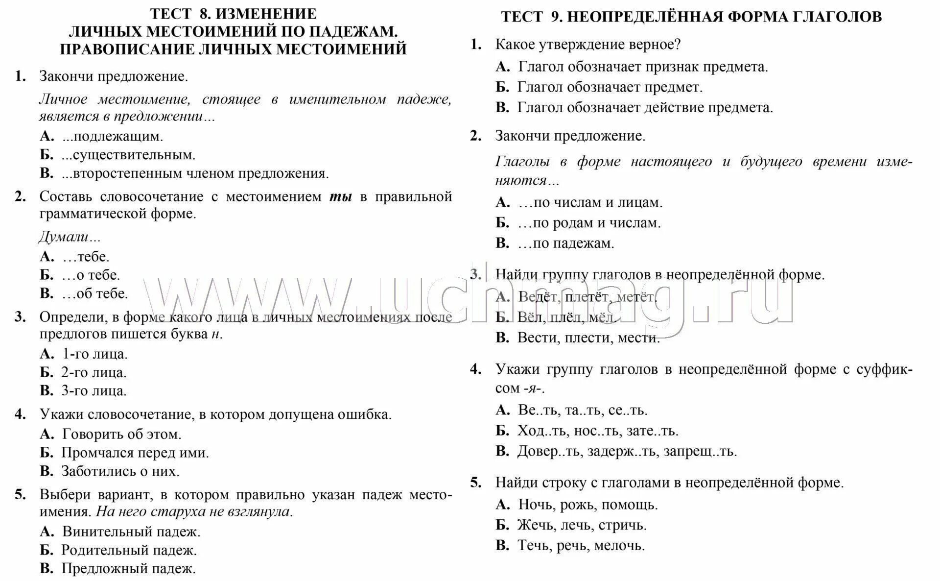 Русский язык. Тесты. 2 Класс. Тест русский 4 класс. Тест по русскому языку 5 класс. Тест по русскому языку 4 класс. Тест по русскому языку 4 класс существительное