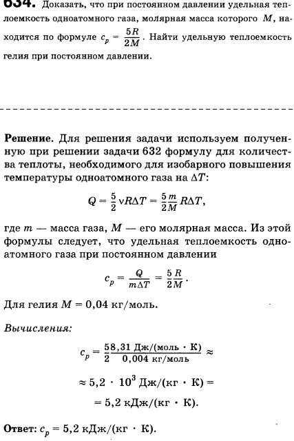 Теплоемкость гелия при постоянном давлении. Удельная теплоемкость гелия при постоянном давлении. Молярная теплоемкость гелия при постоянном давлении. Теплоемкость гелия при постоянном объеме. При постоянном давлении газообразный гелий