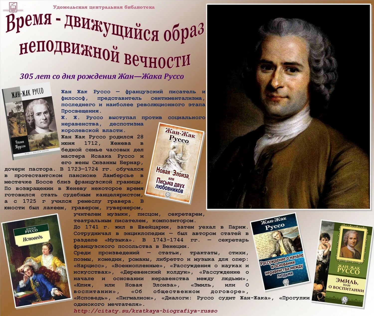 Рождение 28 июня. Ж Ж Руссо книги.