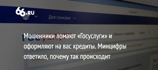 У вас взломали госуслуги. Взломали госуслуги и взяли кредит