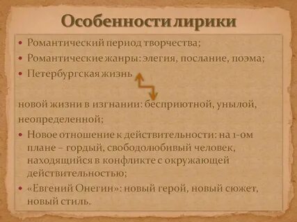 Основные темы лирики южного периода