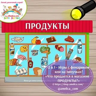 Игра магазин продуктов с другом