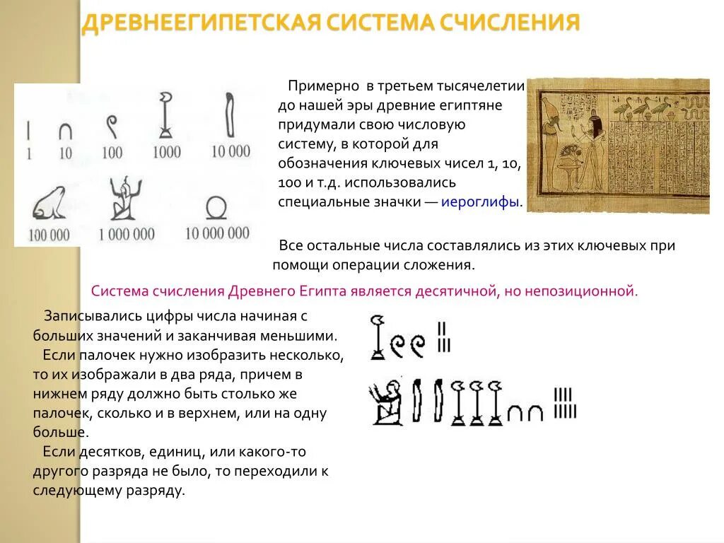 Какая система счисления в древнем египте. Какая система счисления в древнем египте
