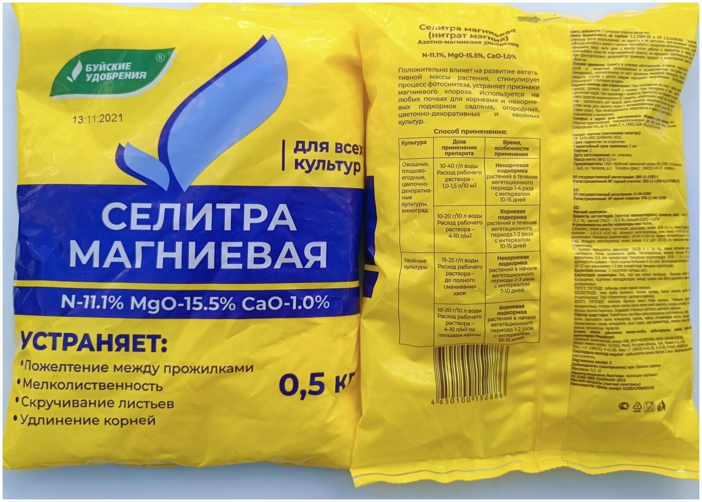 Нитрат магния в 6. Магниевая селитра буйские удобрения. селитра магниевая 0.5 кг буйские удобрения. магниевая селитра (нитрат магния) 20г бхз х60. селитра магниевая (нитрат магния) 0,5кг (40шт).