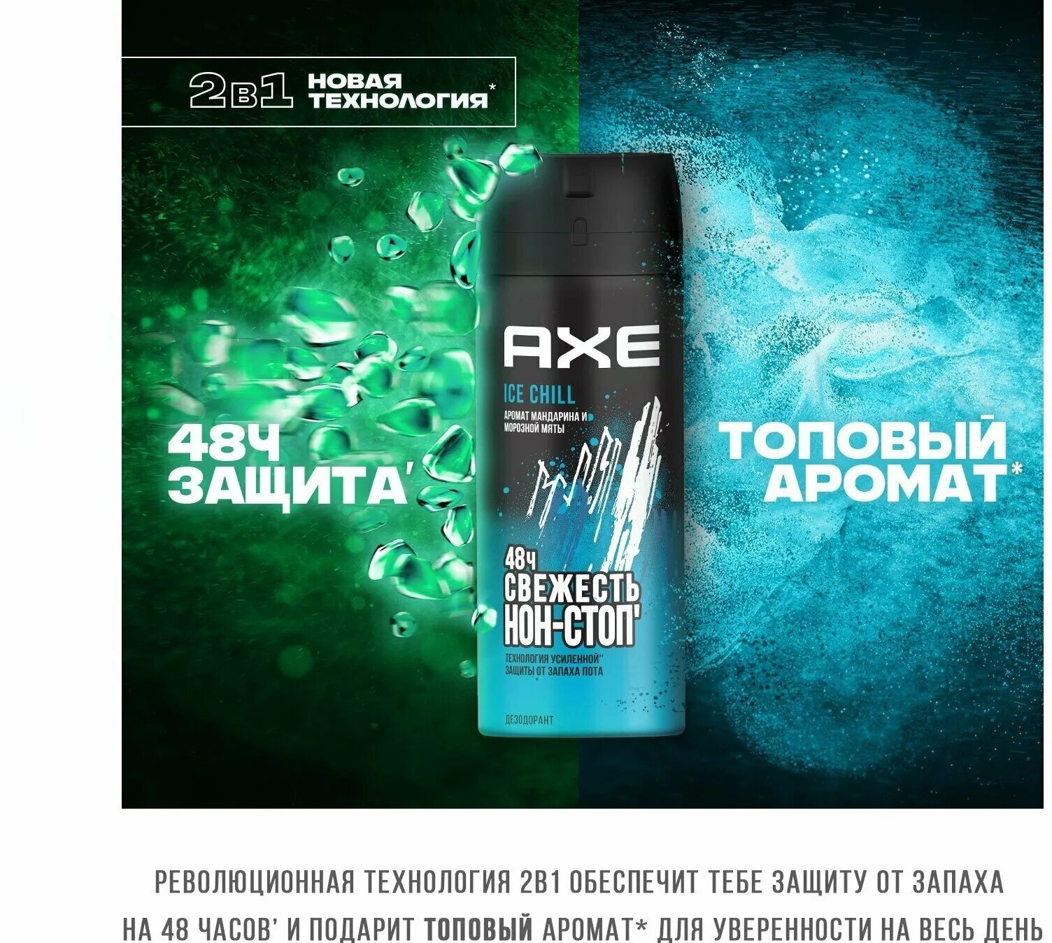 Chill ice. Axe Ice Chill дезодорант. Axe Ice Chill спрей. Дезодорант спрей Exxe men Vibe 150мл. Axe Apollo дезодорант спрей мужской 150 мл.